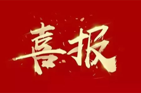 喜訊丨蘇州城發(fā)設計喜獲江蘇省第二十屆優(yōu)秀工程設計多個獎項！